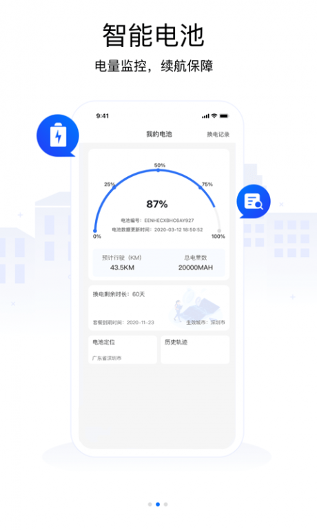 爱换电 第1张图
