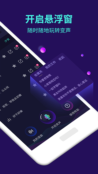 变声器大师软件 第1张图