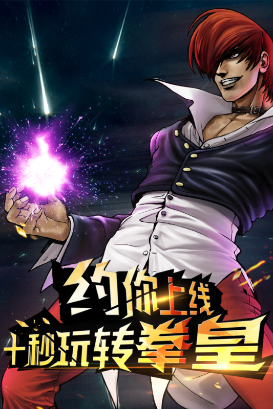 拳皇97OL百度版 第1张图