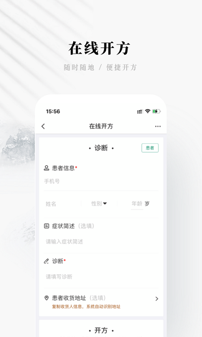 快问医生端官方版 第1张图