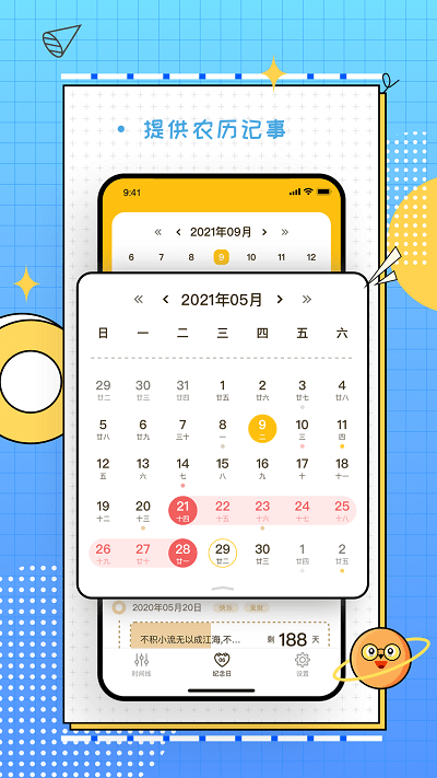 梦想倒计时app版 第1张图