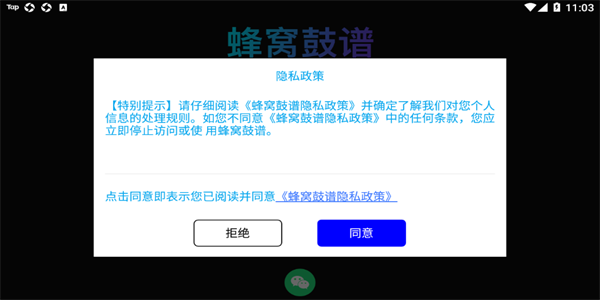 蜂窝鼓谱 第1张图