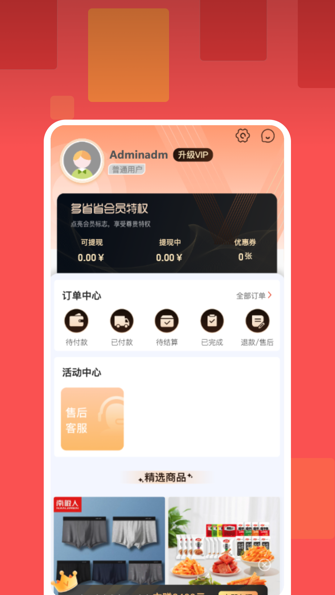 多省省软件 第1张图