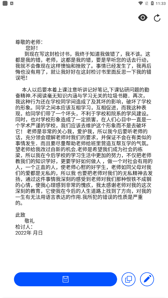 写锤子检讨书生成器官方版 第1张图