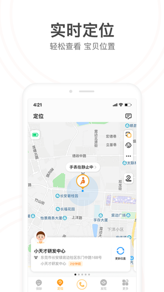 小天才app软件 第1张图