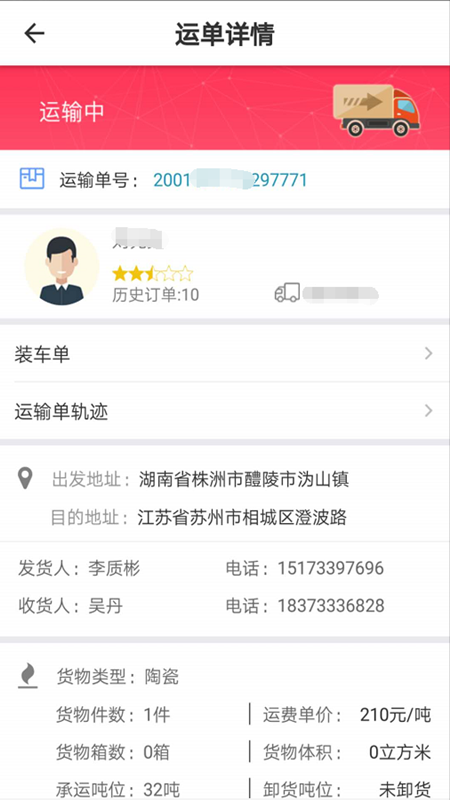 安迅物流司机端 第1张图