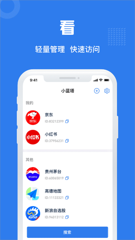 小蓝塔官方版手机版 第1张图