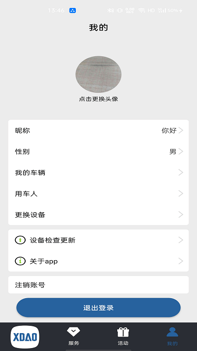 小刀智能出行免费版 第1张图