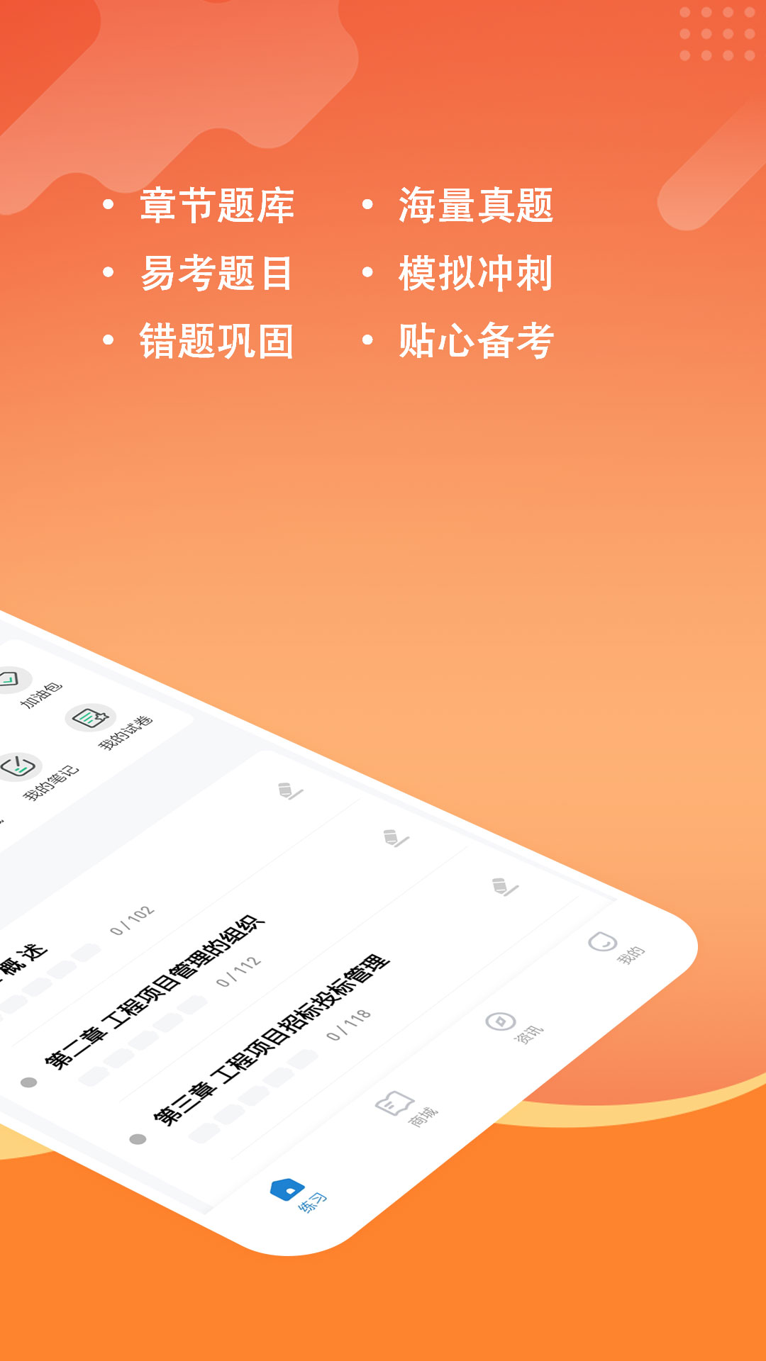 咨询工程师练题狗 第1张图