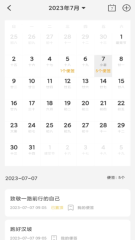 达达记事本手机 第1张图