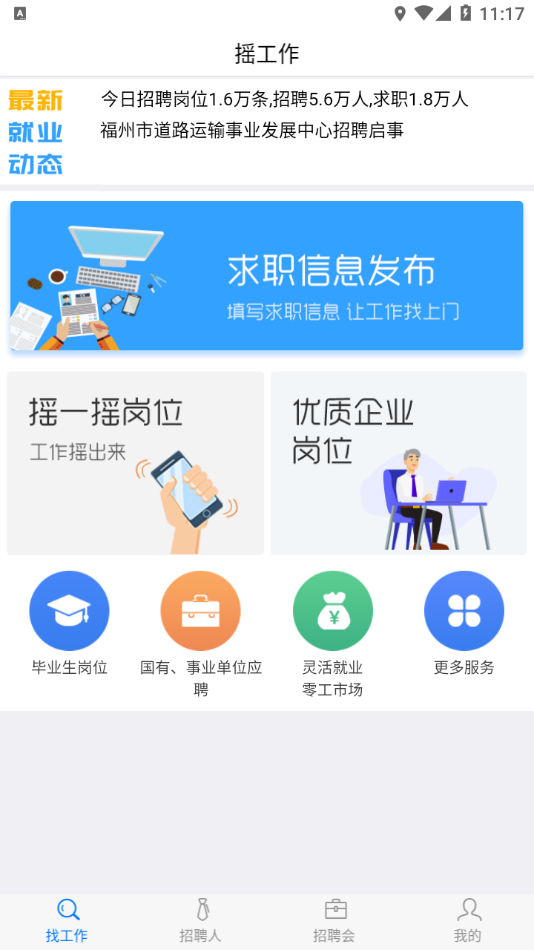 摇工作app免费 第1张图