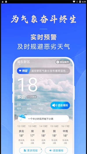 放心天气软件 第1张图