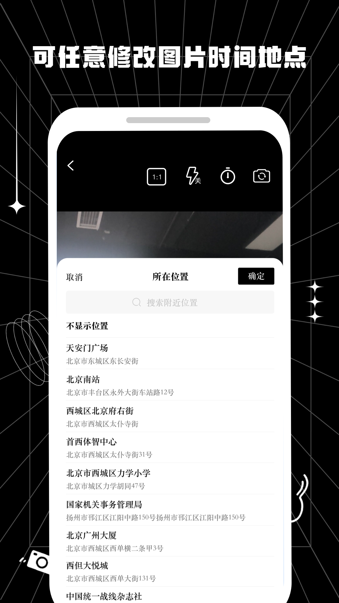 摸鱼水印相机-自定义改时间地点 第1张图