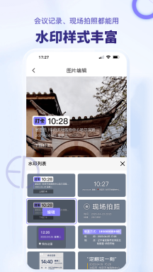 多多水印相机app免费版 第1张图