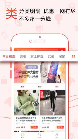 省钱超人软件 第1张图