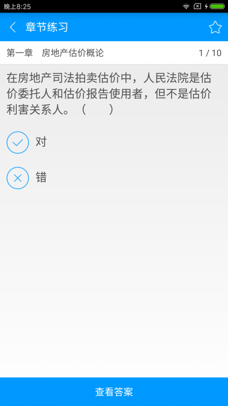 房地产估价师备考宝典2020 第1张图