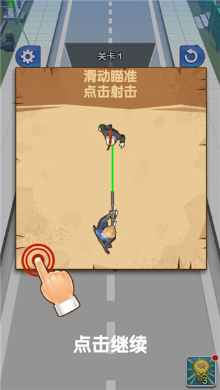 一击必中 第1张图
