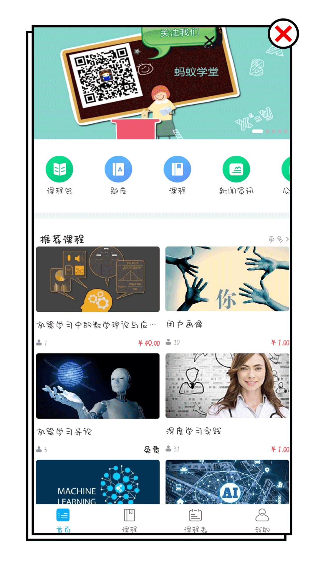 蚂蚁学堂 第1张图