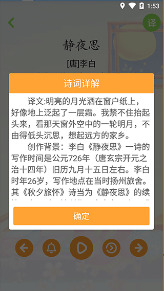 宝宝学唐诗 第1张图