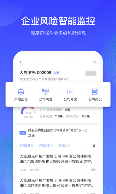 风险早知道 第1张图