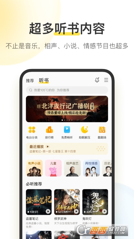 酷我音乐免费软件 第1张图
