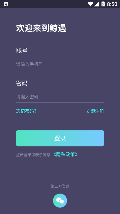 鲸遇app 第1张图