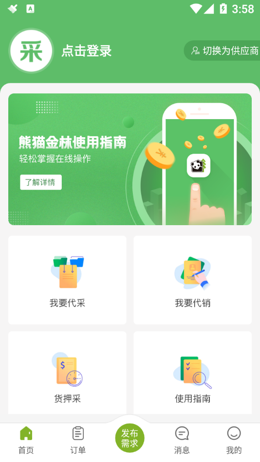 熊猫金林 第1张图