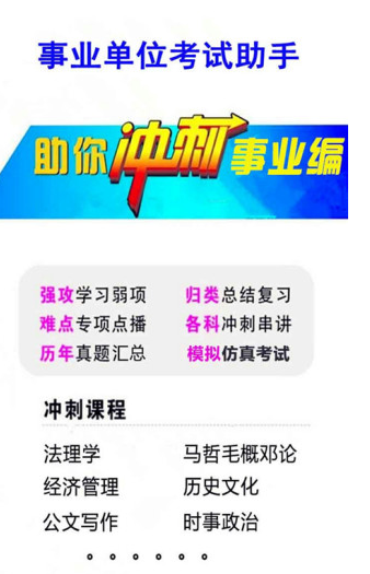 事业单位考试助手 第1张图
