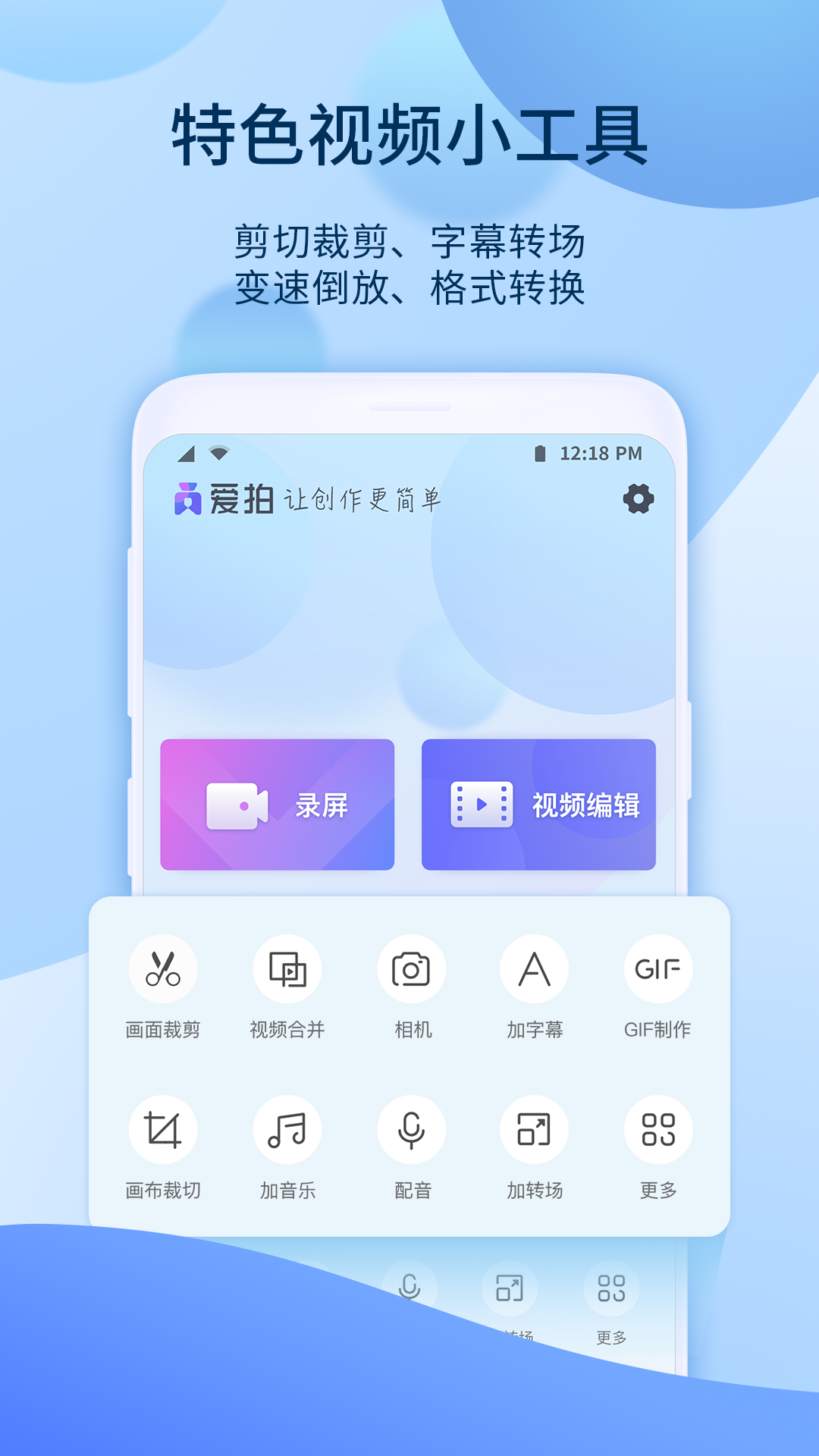 爱拍录屏 第1张图