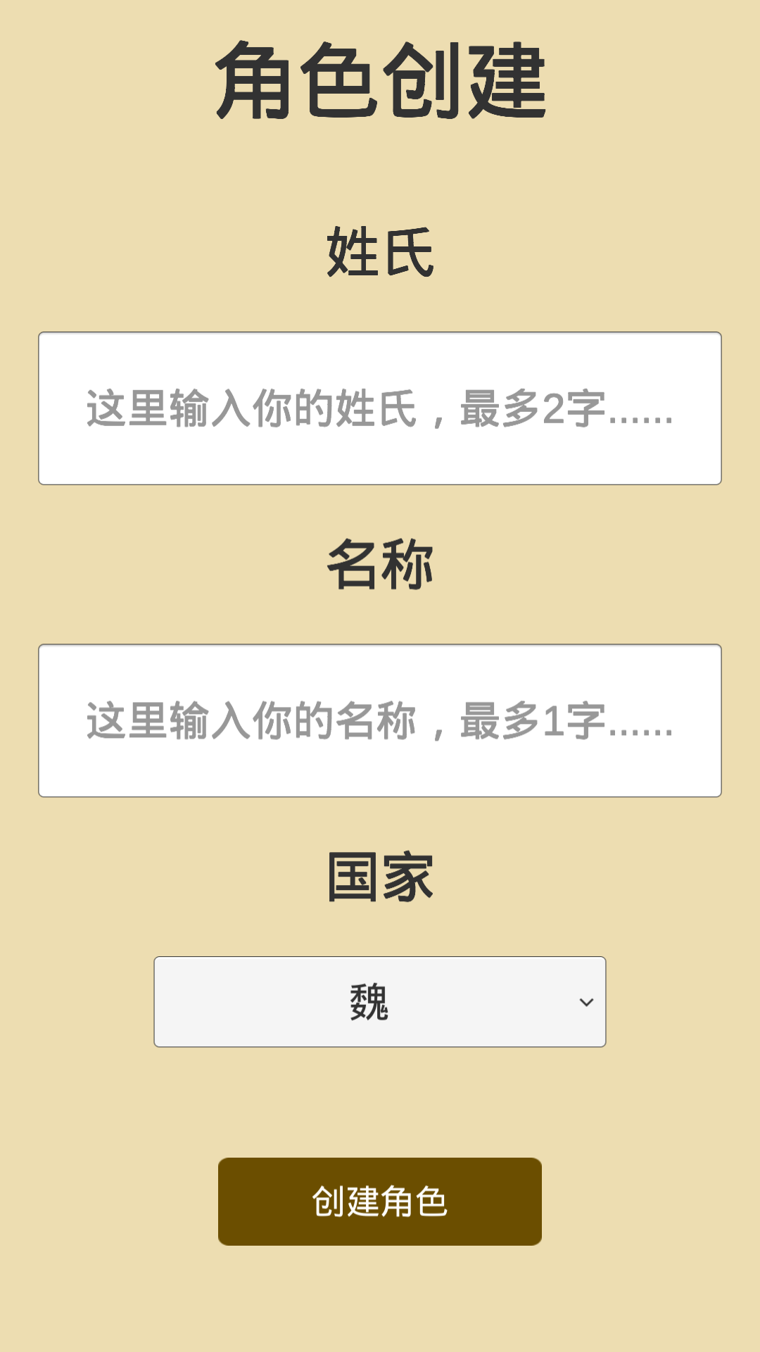 汉末征途游戏 第1张图