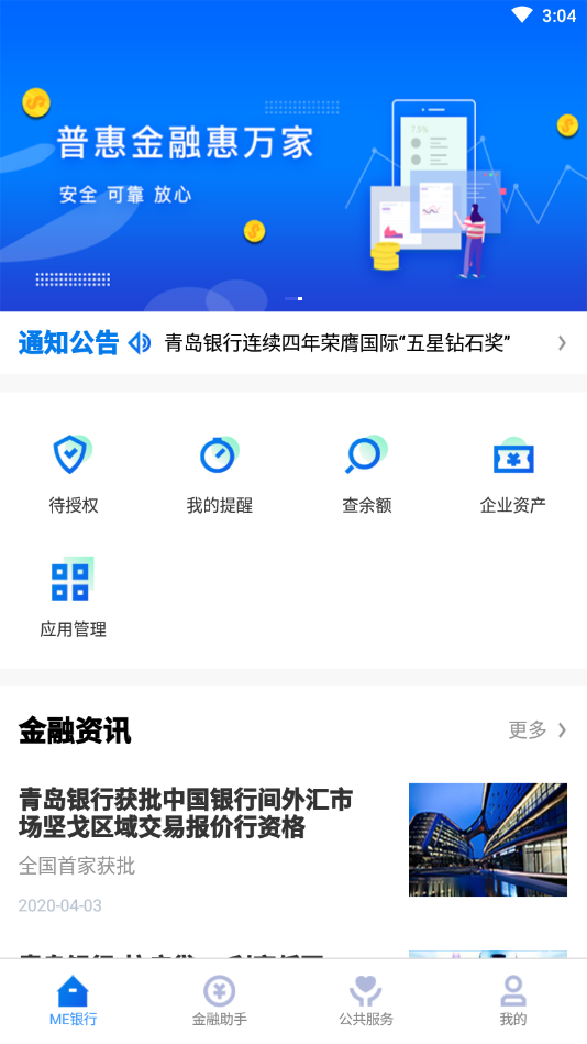 青银企业版 第1张图