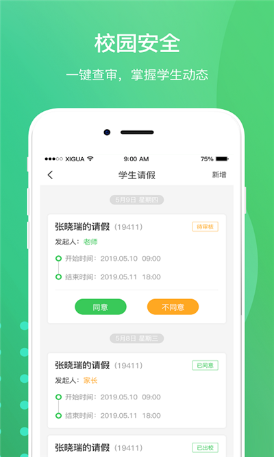 创想校园家长端 第1张图