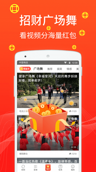 招财广场舞 第1张图