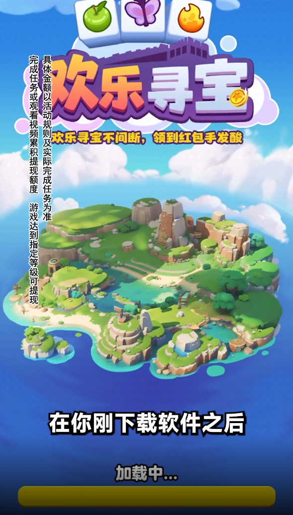 欢乐寻宝红包版 第1张图
