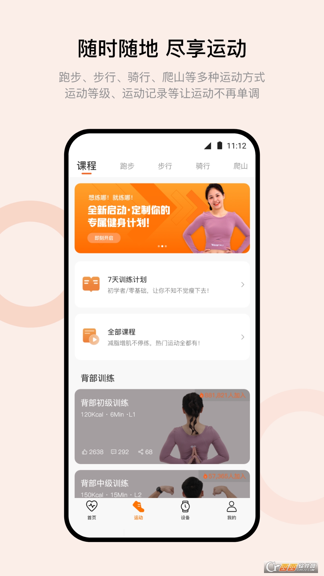 Wearfit 第1张图