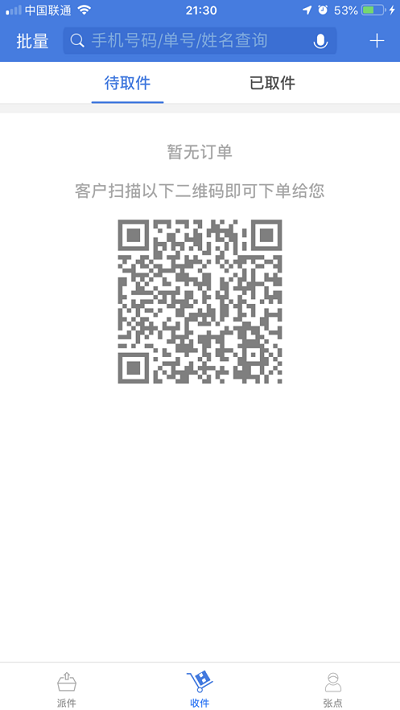 快递100收件端软件 第1张图