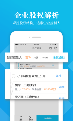 启信宝手机版 第1张图