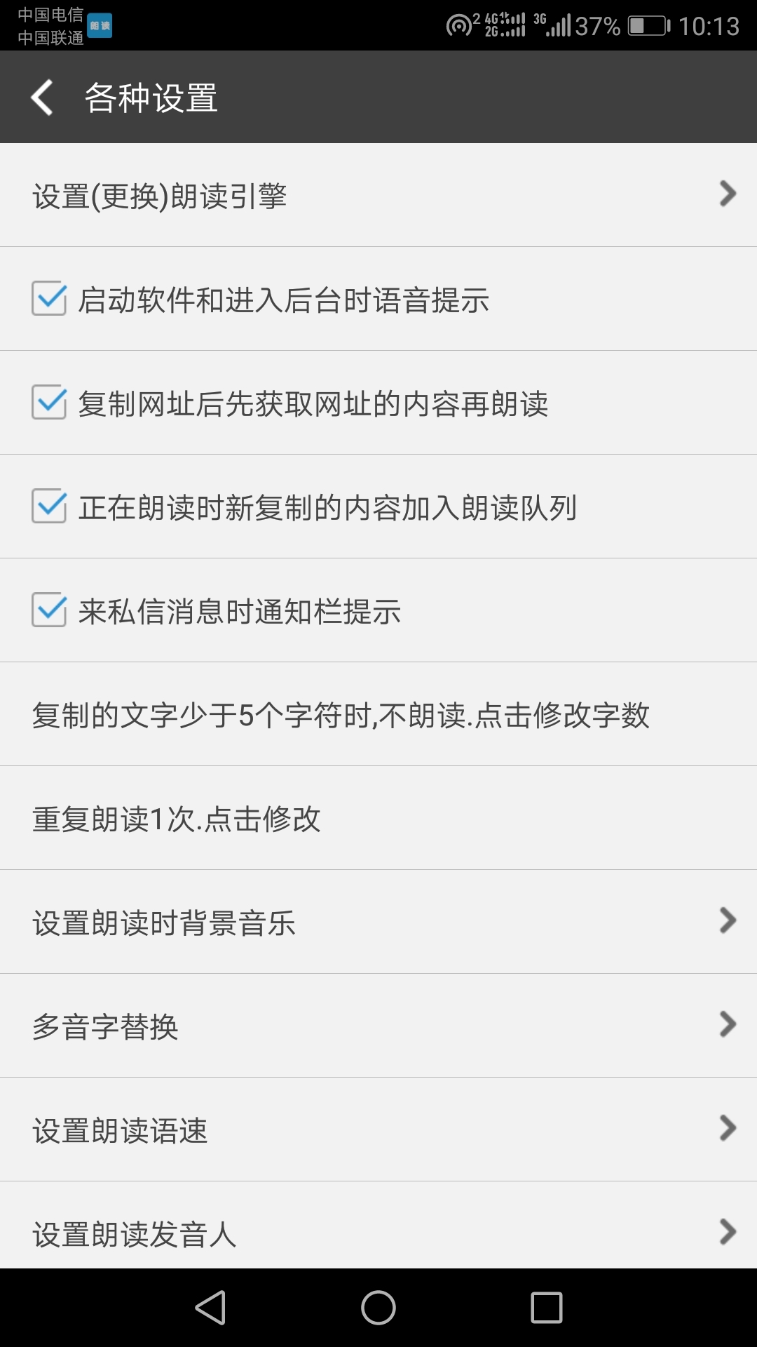 文字朗读神器免费版 第1张图