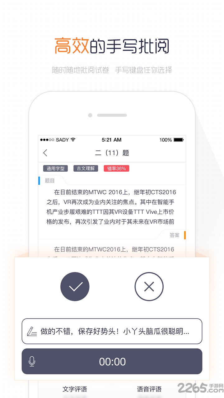 阅卷易 第1张图