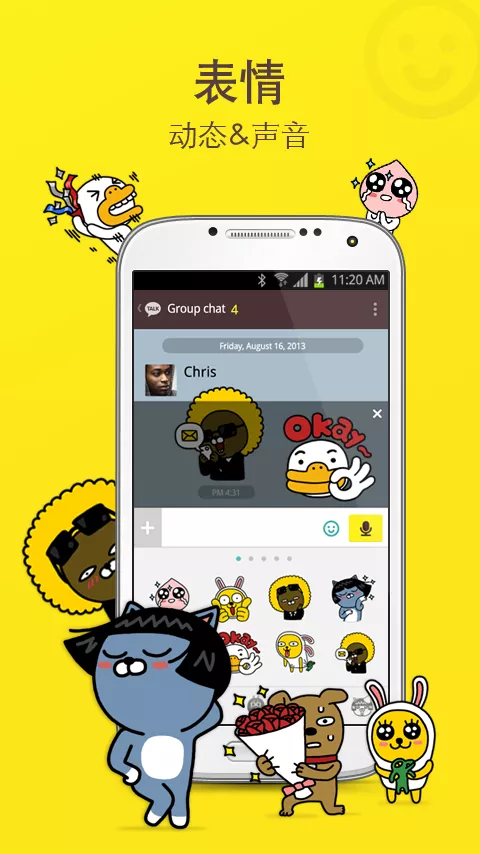 kakaotalk下载 第1张图