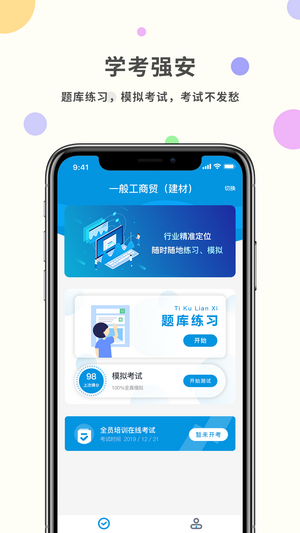 学考强安云平台软件 第1张图