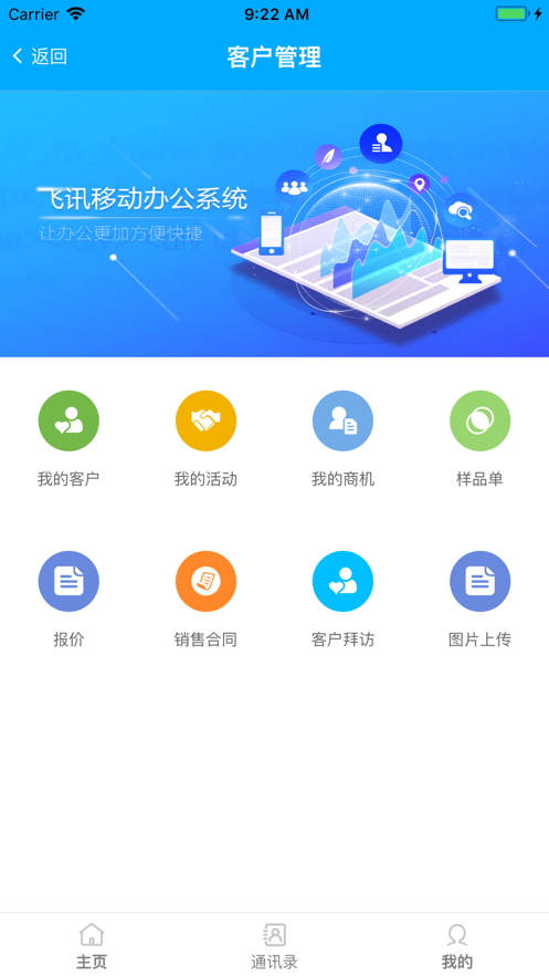 智企互联客户端 第1张图