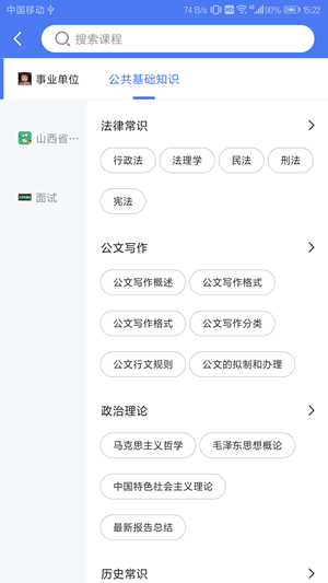 上岸神器手机客户端 第1张图
