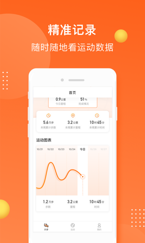 小熊计步 第1张图