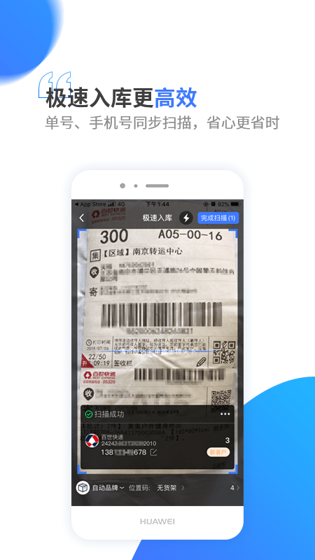 驿站通手机版 第1张图