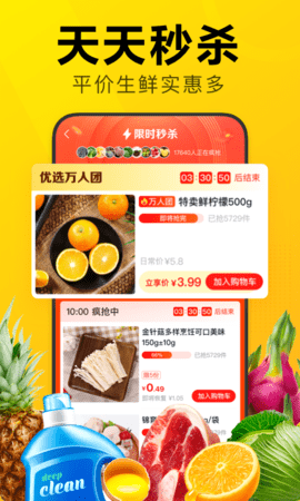 美团优选app下载安装 第1张图