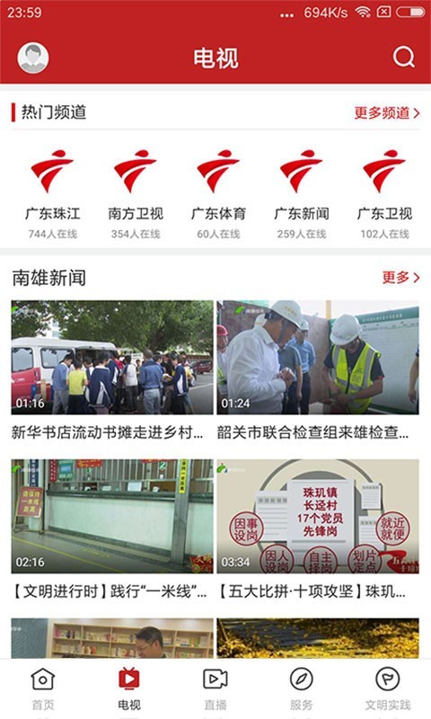 融媒南雄软件 第1张图