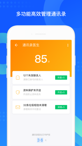 QQ同步助手app 第1张图