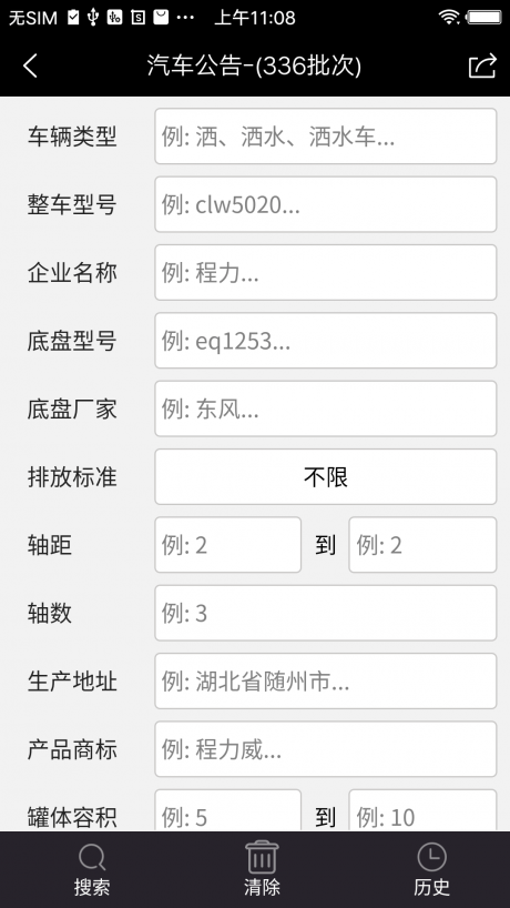 专汽宝 第1张图