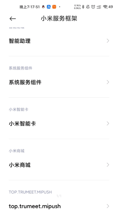 小米服务框架手机版 第1张图